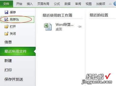 小编分享Excel2010设置密码的操作流程