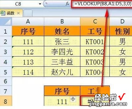 小编教你Excel中VLOOKUP函数使用错误处理对策