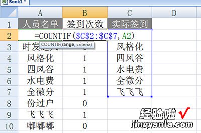 教你Excel核对签到表的操作方法