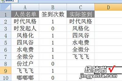 教你Excel核对签到表的操作方法