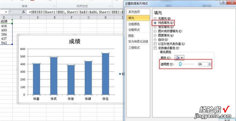 我来教你Excel柱形图制作渐变透明色的图文方法