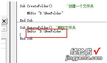 我来分享Excel中vba创建或删除文件夹的详细步骤