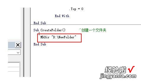 我来分享Excel中vba创建或删除文件夹的详细步骤