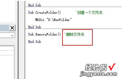 我来分享Excel中vba创建或删除文件夹的详细步骤