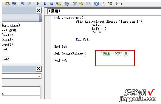 我来分享Excel中vba创建或删除文件夹的详细步骤