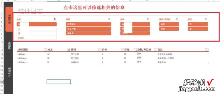 小编教你Excel表格制作员工培训跟踪器的操作教程