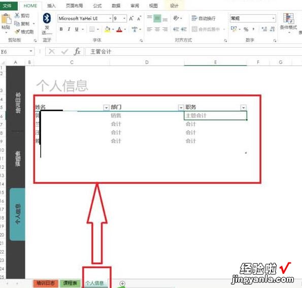 小编教你Excel表格制作员工培训跟踪器的操作教程