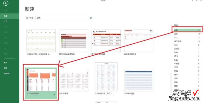 小编教你Excel表格制作员工培训跟踪器的操作教程