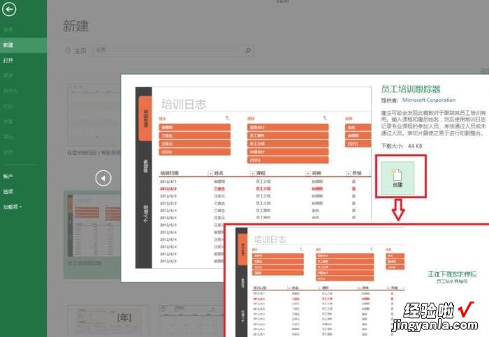 小编教你Excel表格制作员工培训跟踪器的操作教程