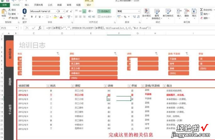 小编教你Excel表格制作员工培训跟踪器的操作教程