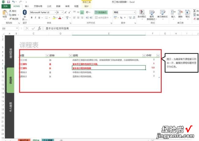 小编教你Excel表格制作员工培训跟踪器的操作教程