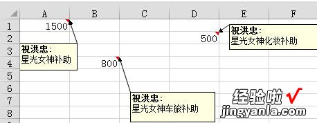 小编分享快速批量修改Excel批注的操作步骤