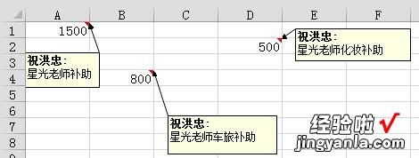 小编分享快速批量修改Excel批注的操作步骤