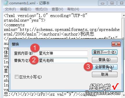 小编分享快速批量修改Excel批注的操作步骤