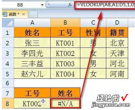 小编分享Excel中VLOOKUP函数使用时出现错误值的处理操作