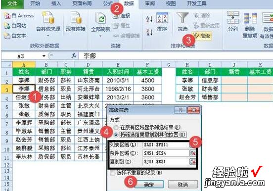 小编教你Excel中使用高级筛选实现多个条件的查询的方法