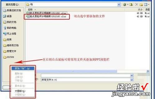 小编教你PPT演示文稿导入整份excel文件附件的详细步骤