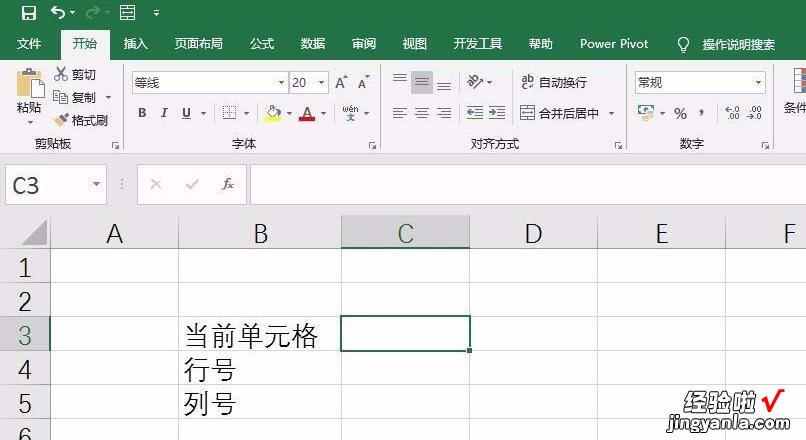 小编分享Excel表格利用vba获取当前单元格行号和列号的具体操作方法