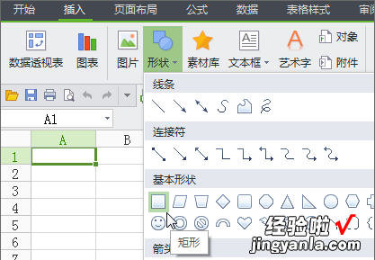 教你Excel表格绘制任意矩形的操作方法