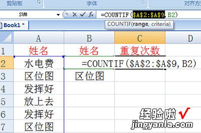 小编分享Excel统计重复项个数的简单方法