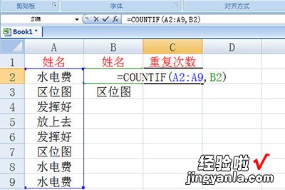 小编分享Excel统计重复项个数的简单方法