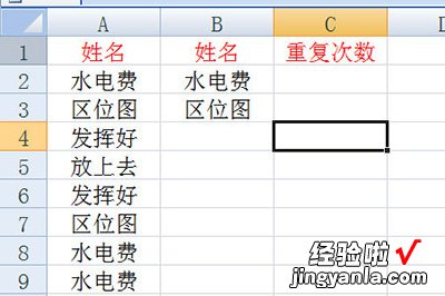 小编分享Excel统计重复项个数的简单方法