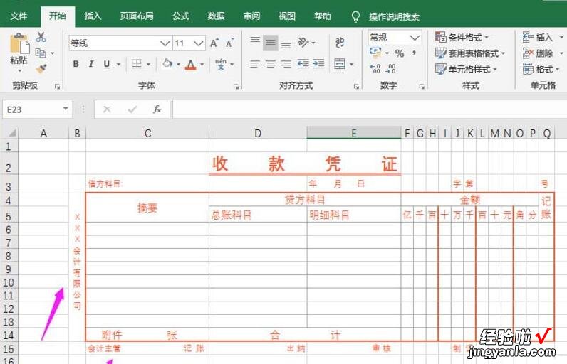 分享excel2016制作经典收据模板的图文方法