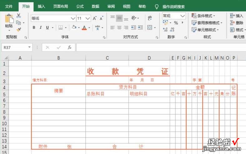 分享excel2016制作经典收据模板的图文方法