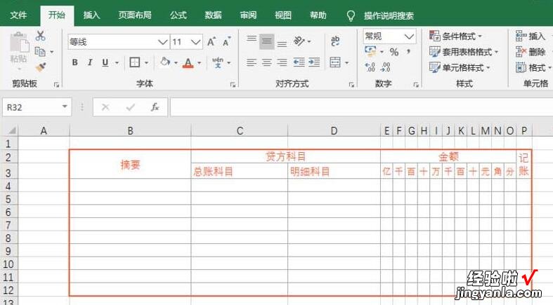 分享excel2016制作经典收据模板的图文方法