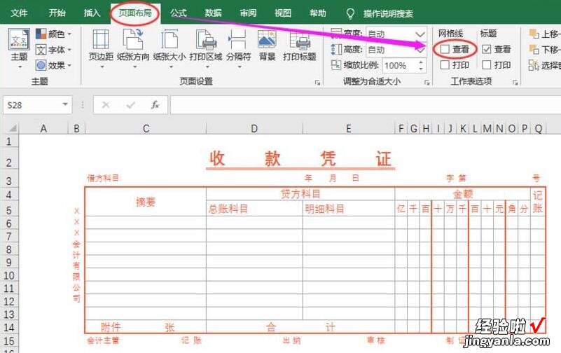 分享excel2016制作经典收据模板的图文方法