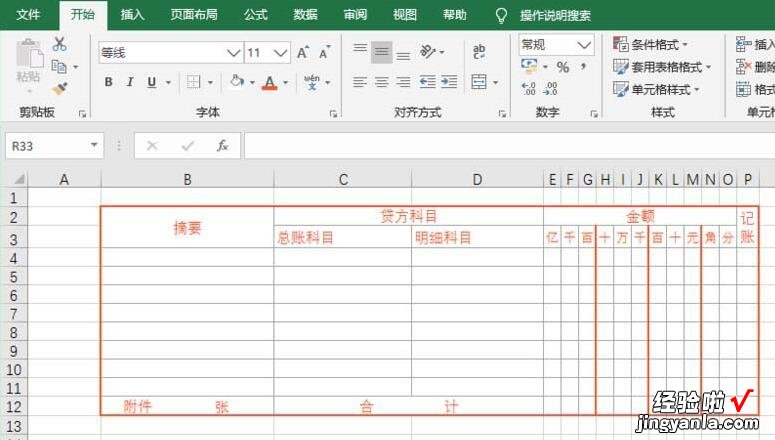 分享excel2016制作经典收据模板的图文方法