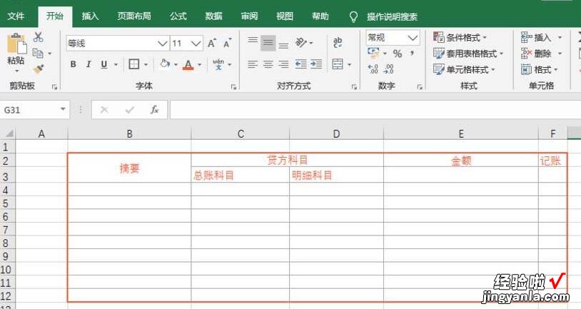 分享excel2016制作经典收据模板的图文方法