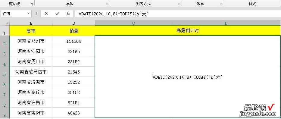 小编分享Excel表格制作寒露倒计时效果的详细方法