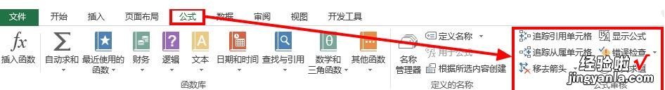 教你Excel查看公式的主从关系的详细方法