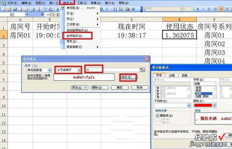 我来分享Excel表格制作KTV房间计时提醒的操作方法