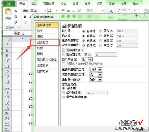 我来分享Excel修改图表坐标轴颜色的操作方法