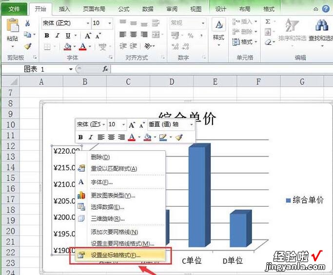 我来分享Excel修改图表坐标轴颜色的操作方法