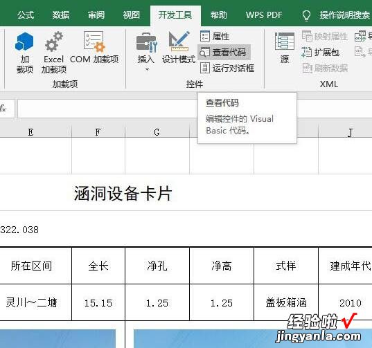 我来教你Excel表格使用vba实现全屏显示的操作方法