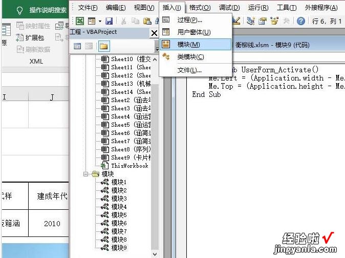 我来教你Excel表格使用vba实现全屏显示的操作方法