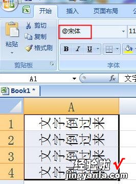 我来教你Excel文字倒过来设置操作方法
