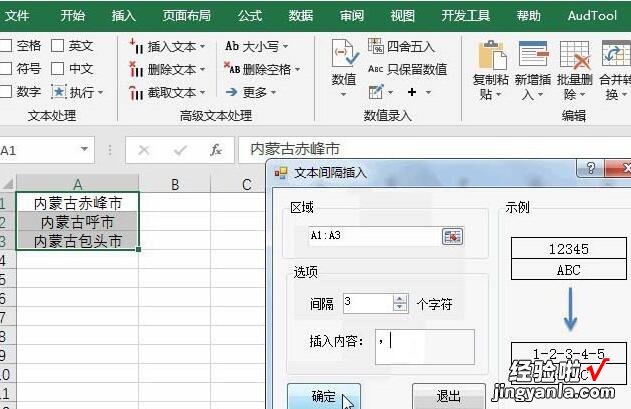 小编分享Excel表格实现文本之间用逗号隔开的操作方法