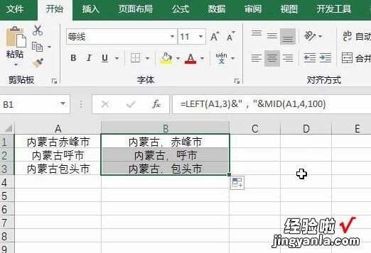 小编分享Excel表格实现文本之间用逗号隔开的操作方法