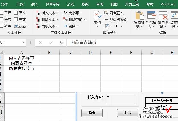 小编分享Excel表格实现文本之间用逗号隔开的操作方法