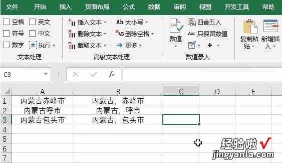 小编分享Excel表格实现文本之间用逗号隔开的操作方法