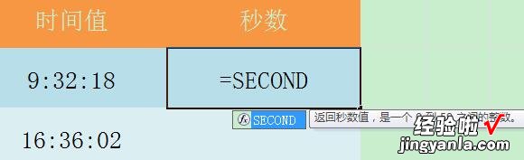 小编分享Excel表格使用SECOND函数的详细方法