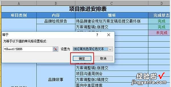 我来教你Excel工作表设置工作完成状态的操作内容