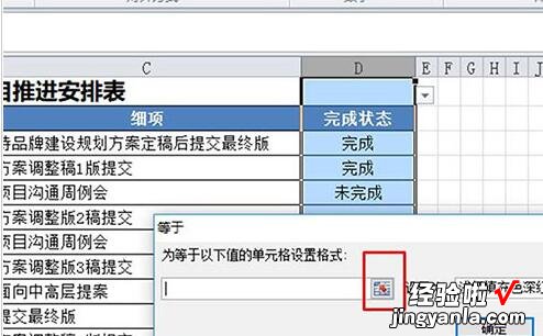 我来教你Excel工作表设置工作完成状态的操作内容