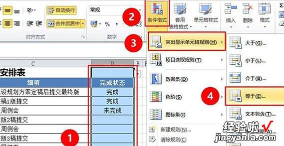 我来教你Excel工作表设置工作完成状态的操作内容