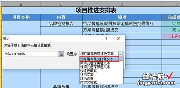 我来教你Excel工作表设置工作完成状态的操作内容