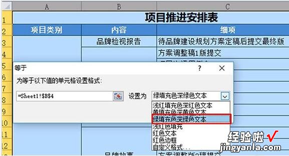 我来教你Excel工作表设置工作完成状态的操作内容